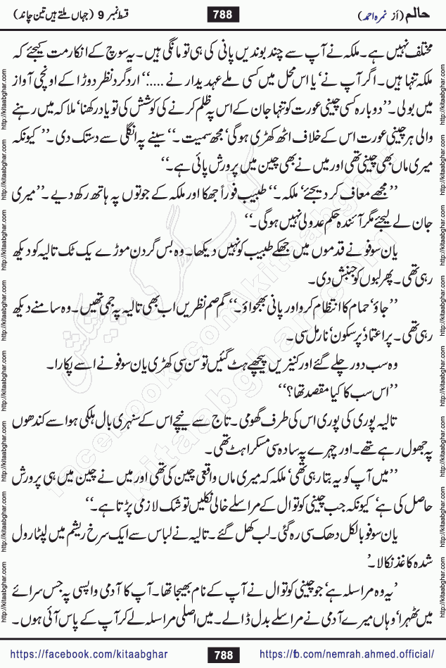 Haalim Nimra Ahmed complete social romantic action adventure urdu novel published on Kitab Ghar as PDF eBook