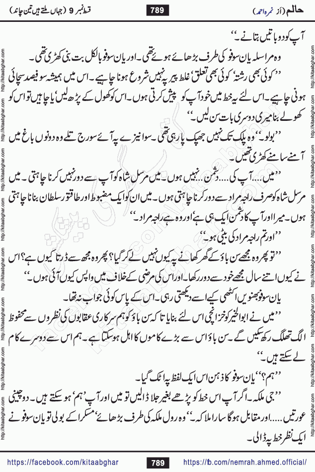 Haalim Nimra Ahmed complete social romantic action adventure urdu novel published on Kitab Ghar as PDF eBook