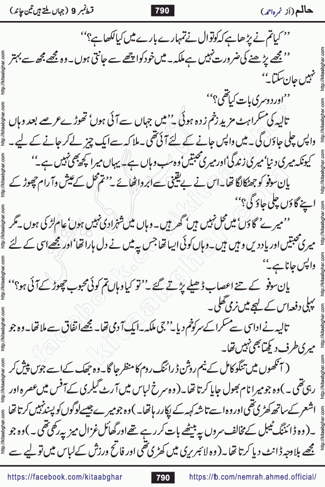 Haalim Nimra Ahmed complete social romantic action adventure urdu novel published on Kitab Ghar as PDF eBook
