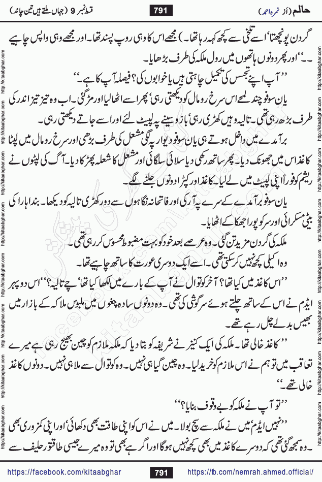 Haalim Nimra Ahmed complete social romantic action adventure urdu novel published on Kitab Ghar as PDF eBook