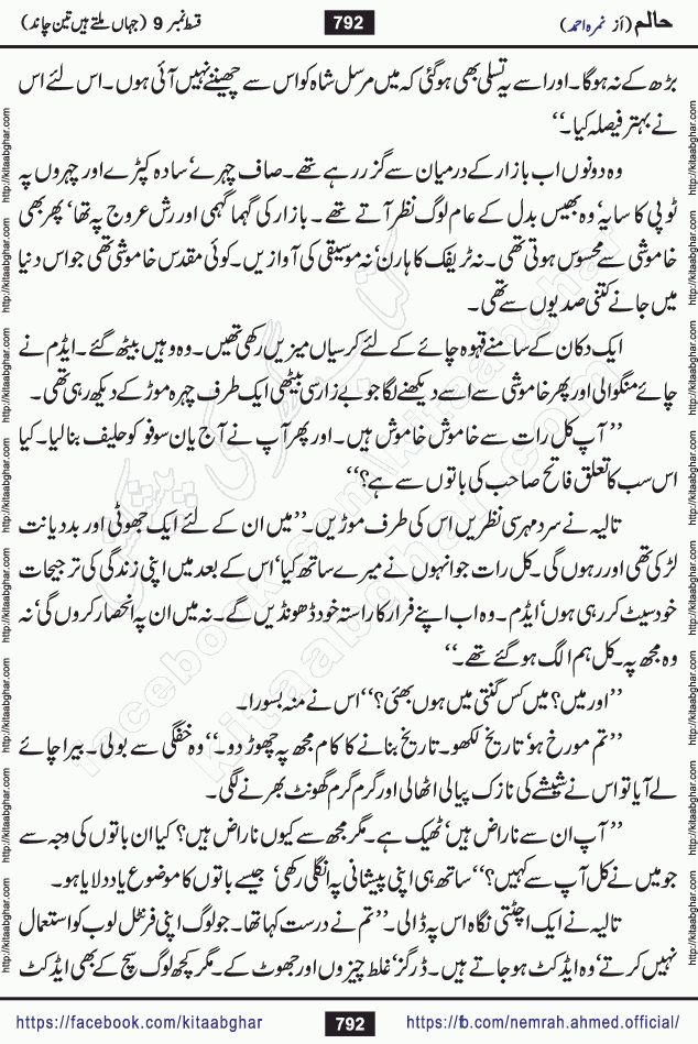 Haalim Nimra Ahmed complete social romantic action adventure urdu novel published on Kitab Ghar as PDF eBook