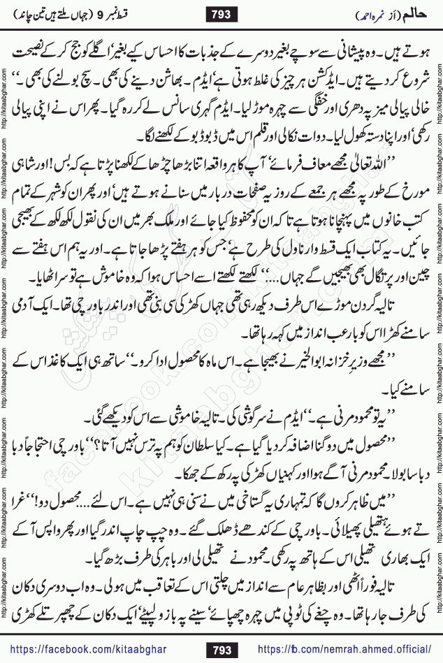 Haalim Nimra Ahmed complete social romantic action adventure urdu novel published on Kitab Ghar as PDF eBook