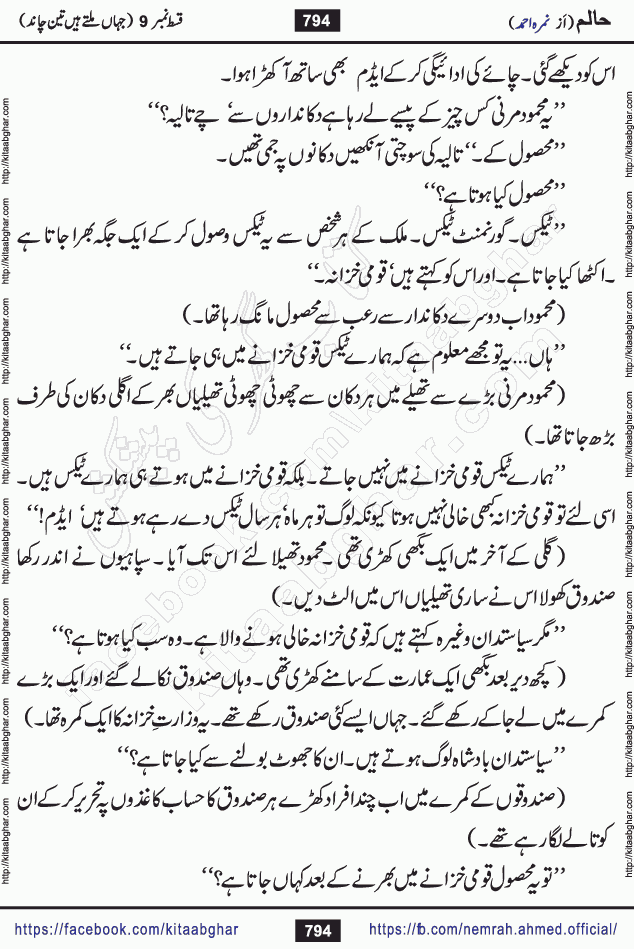 Haalim Nimra Ahmed complete social romantic action adventure urdu novel published on Kitab Ghar as PDF eBook