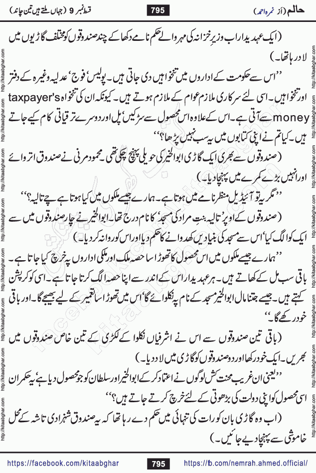 Haalim Nimra Ahmed complete social romantic action adventure urdu novel published on Kitab Ghar as PDF eBook