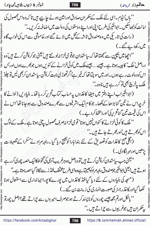 Haalim Nimra Ahmed complete social romantic action adventure urdu novel published on Kitab Ghar as PDF eBook
