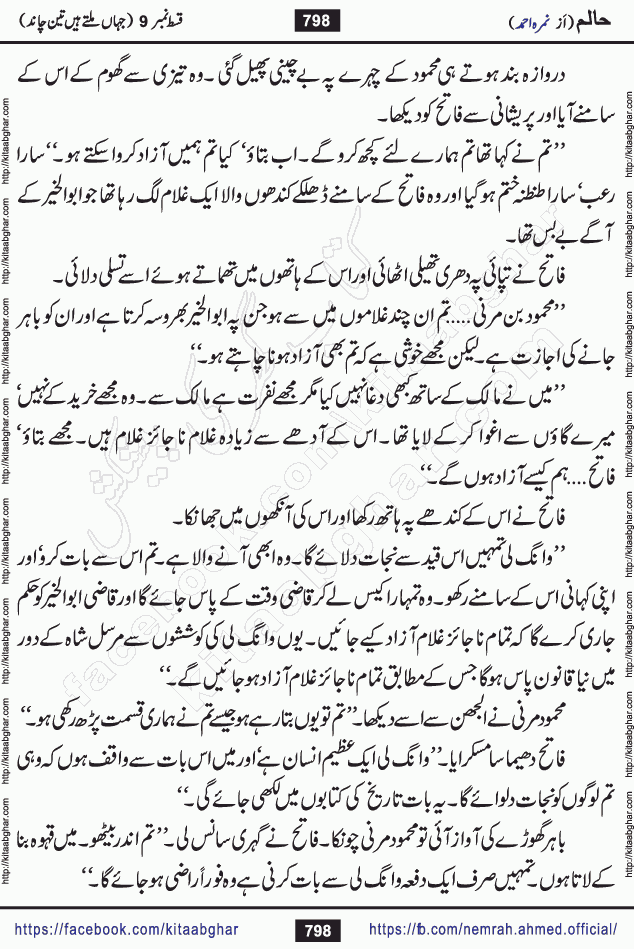 Haalim Nimra Ahmed complete social romantic action adventure urdu novel published on Kitab Ghar as PDF eBook