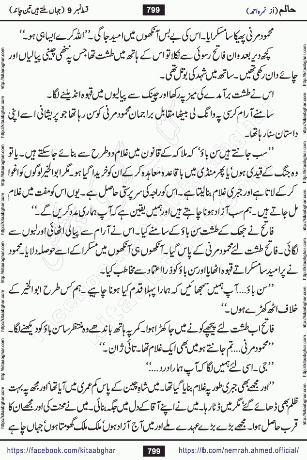 Haalim Nimra Ahmed complete social romantic action adventure urdu novel published on Kitab Ghar as PDF eBook