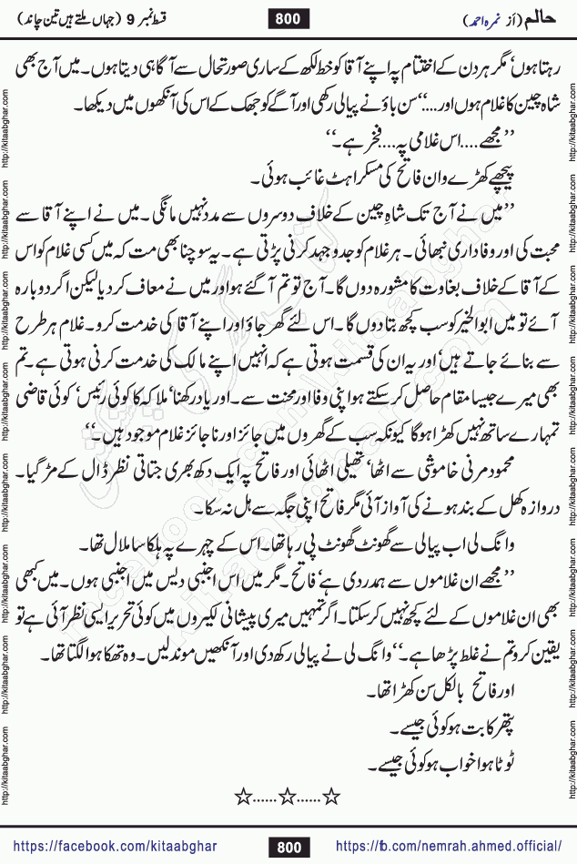 Haalim Nimra Ahmed complete social romantic action adventure urdu novel published on Kitab Ghar as PDF eBook