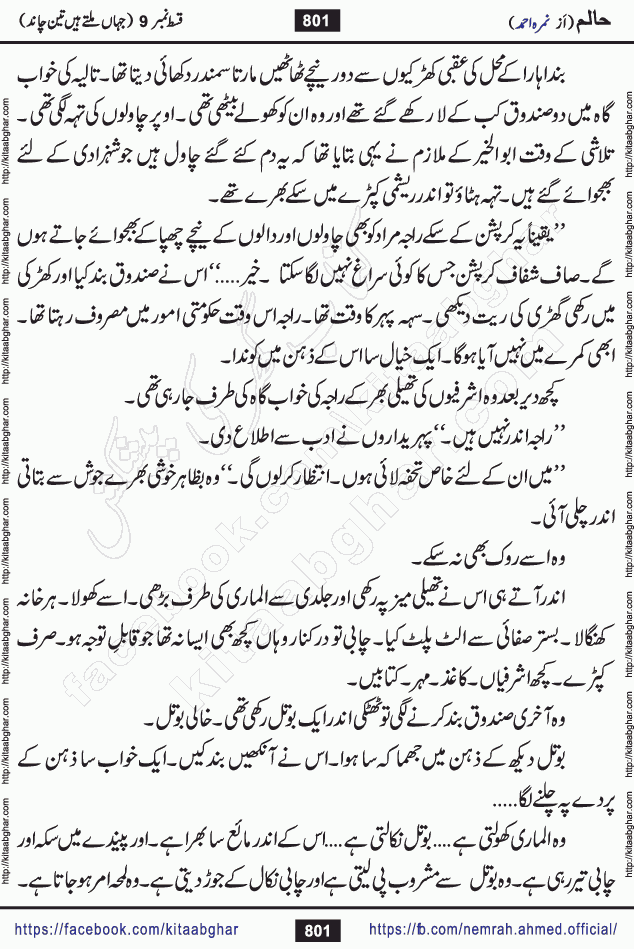Haalim Nimra Ahmed complete social romantic action adventure urdu novel published on Kitab Ghar as PDF eBook