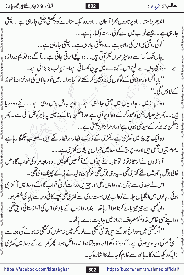 Haalim Nimra Ahmed complete social romantic action adventure urdu novel published on Kitab Ghar as PDF eBook