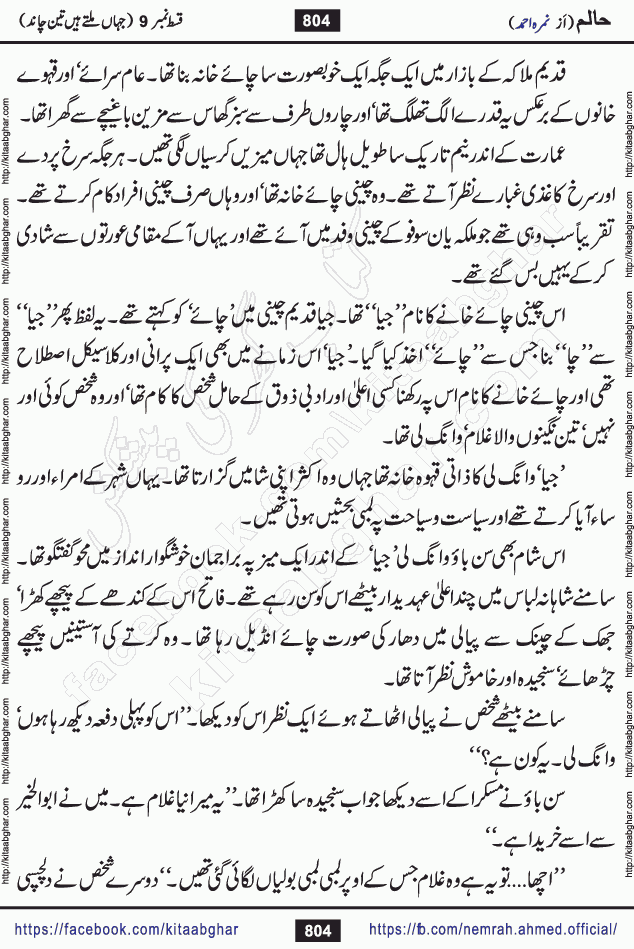 Haalim Nimra Ahmed complete social romantic action adventure urdu novel published on Kitab Ghar as PDF eBook