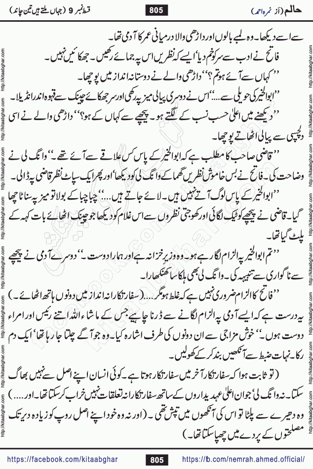 Haalim Nimra Ahmed complete social romantic action adventure urdu novel published on Kitab Ghar as PDF eBook