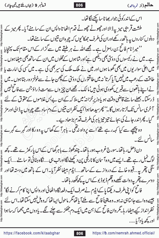 Haalim Nimra Ahmed complete social romantic action adventure urdu novel published on Kitab Ghar as PDF eBook