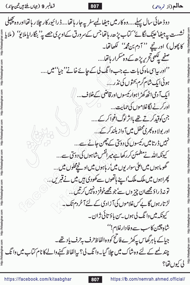 Haalim Nimra Ahmed complete social romantic action adventure urdu novel published on Kitab Ghar as PDF eBook