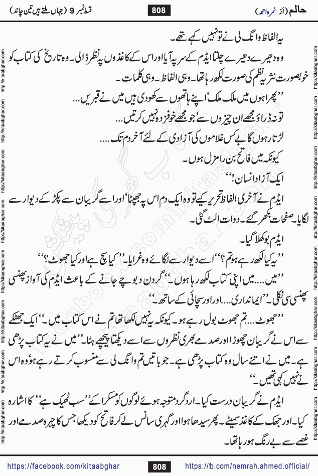 Haalim Nimra Ahmed complete social romantic action adventure urdu novel published on Kitab Ghar as PDF eBook