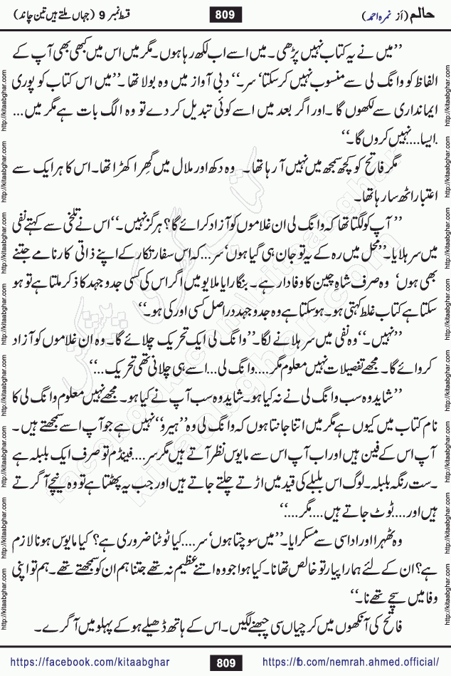 Haalim Nimra Ahmed complete social romantic action adventure urdu novel published on Kitab Ghar as PDF eBook