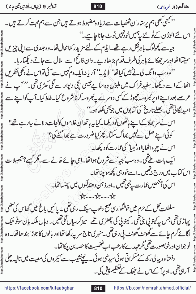 Haalim Nimra Ahmed complete social romantic action adventure urdu novel published on Kitab Ghar as PDF eBook