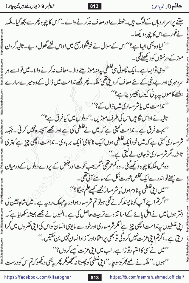 Haalim Nimra Ahmed complete social romantic action adventure urdu novel published on Kitab Ghar as PDF eBook