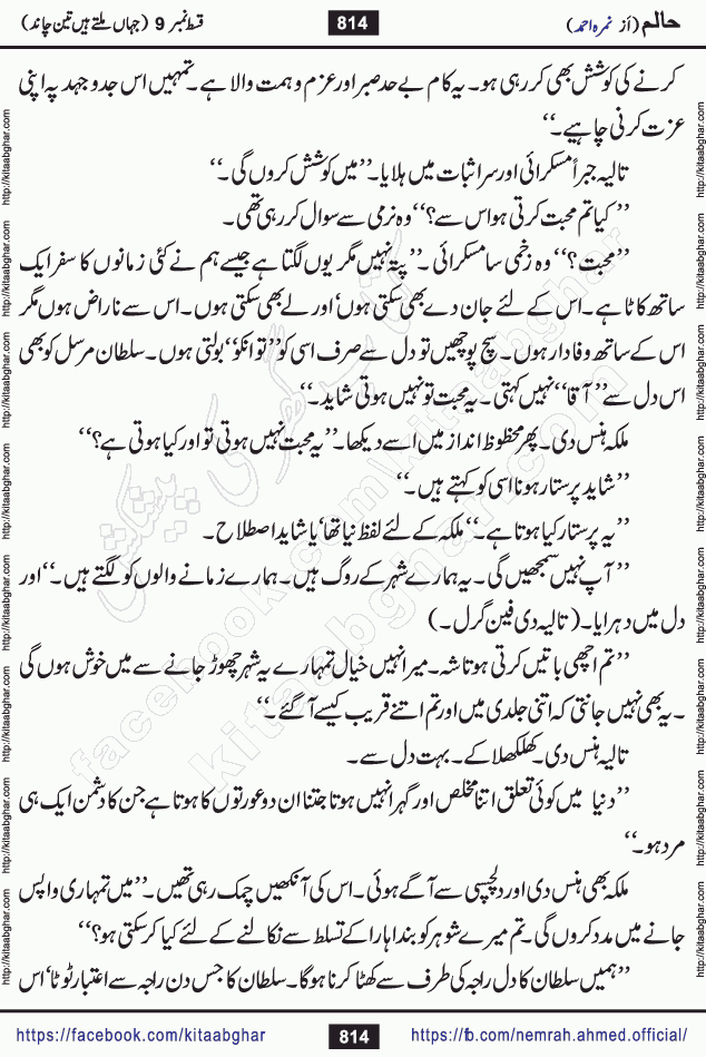 Haalim Nimra Ahmed complete social romantic action adventure urdu novel published on Kitab Ghar as PDF eBook