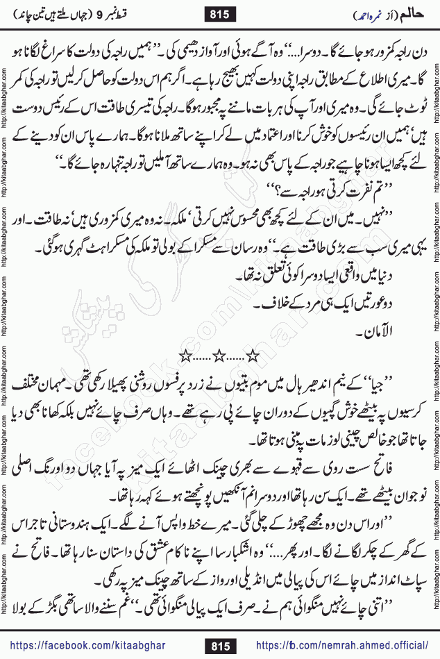 Haalim Nimra Ahmed complete social romantic action adventure urdu novel published on Kitab Ghar as PDF eBook