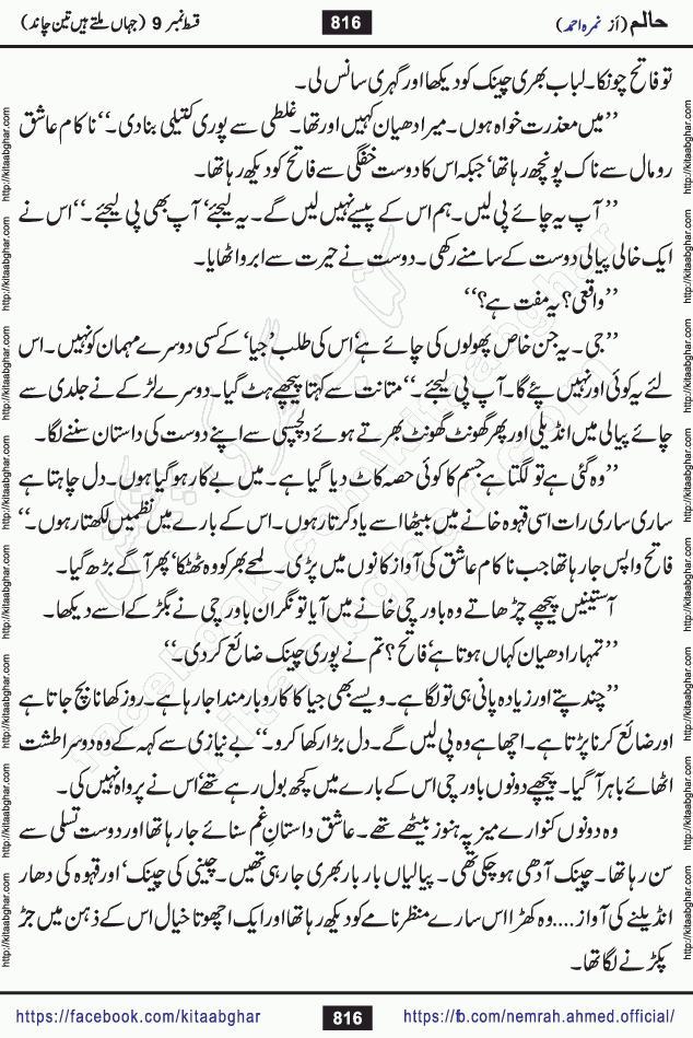 Haalim Nimra Ahmed complete social romantic action adventure urdu novel published on Kitab Ghar as PDF eBook