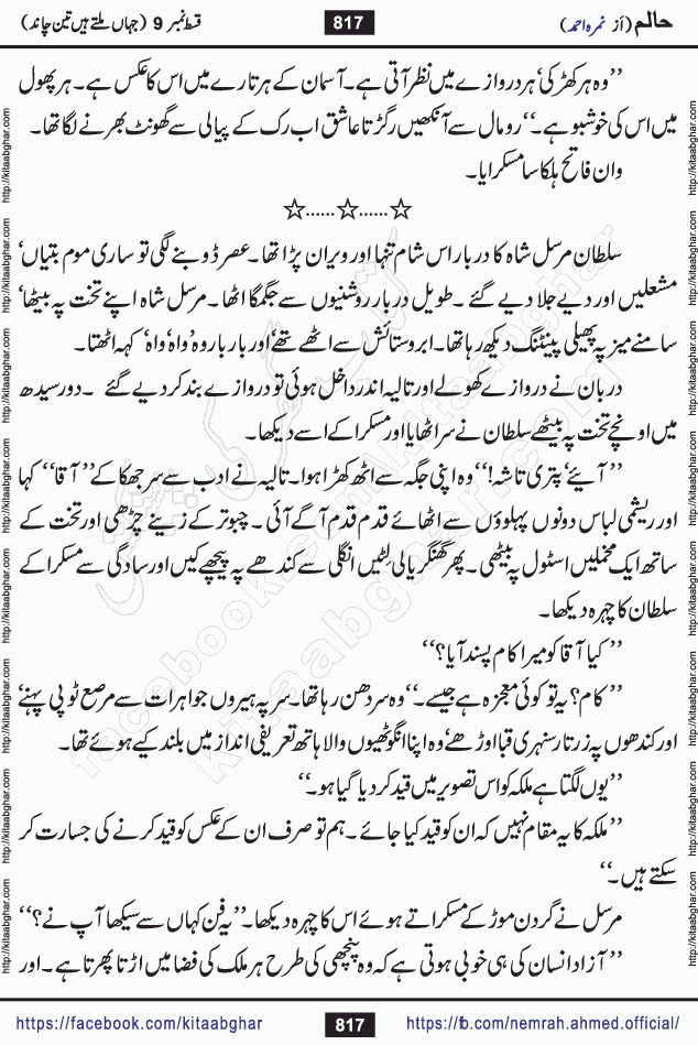 Haalim Nimra Ahmed complete social romantic action adventure urdu novel published on Kitab Ghar as PDF eBook