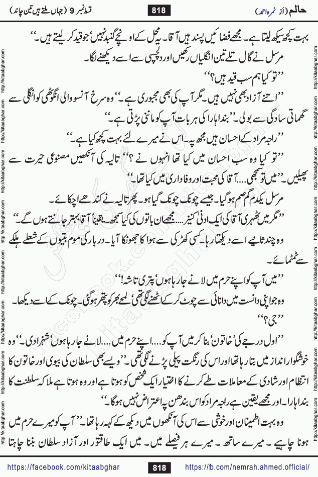 Haalim Nimra Ahmed complete social romantic action adventure urdu novel published on Kitab Ghar as PDF eBook