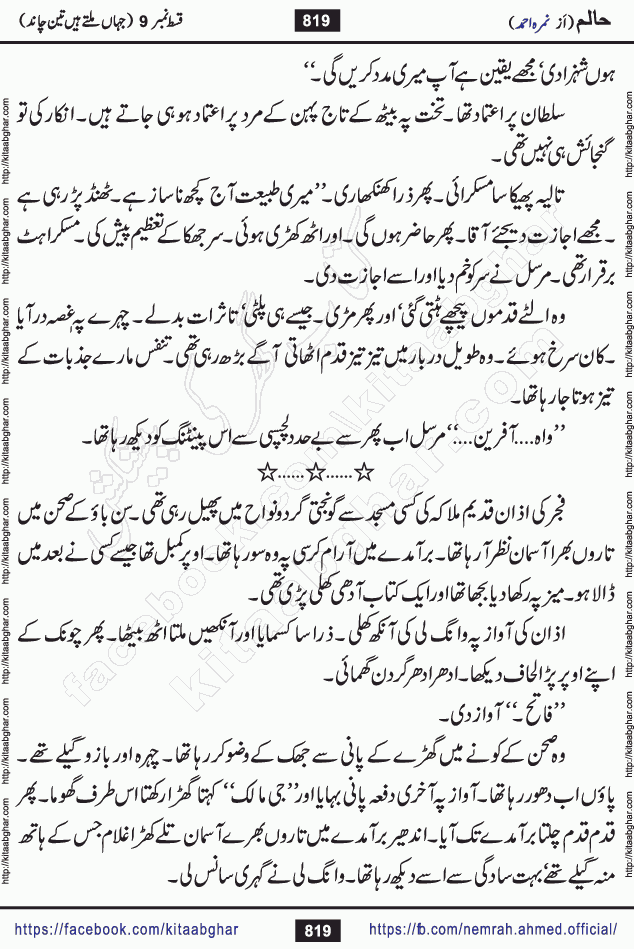 Haalim Nimra Ahmed complete social romantic action adventure urdu novel published on Kitab Ghar as PDF eBook