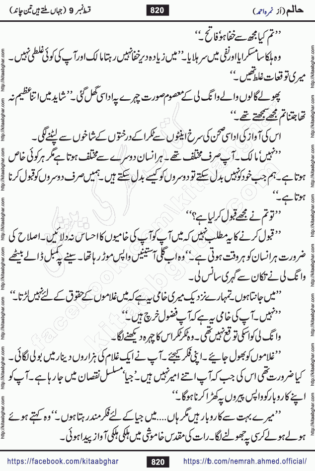 Haalim Nimra Ahmed complete social romantic action adventure urdu novel published on Kitab Ghar as PDF eBook