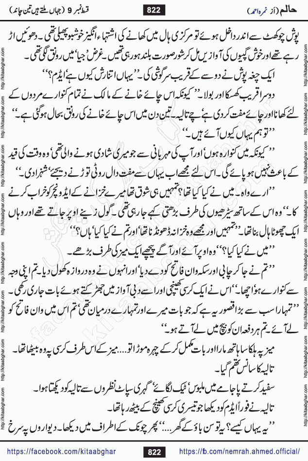 Haalim Nimra Ahmed complete social romantic action adventure urdu novel published on Kitab Ghar as PDF eBook