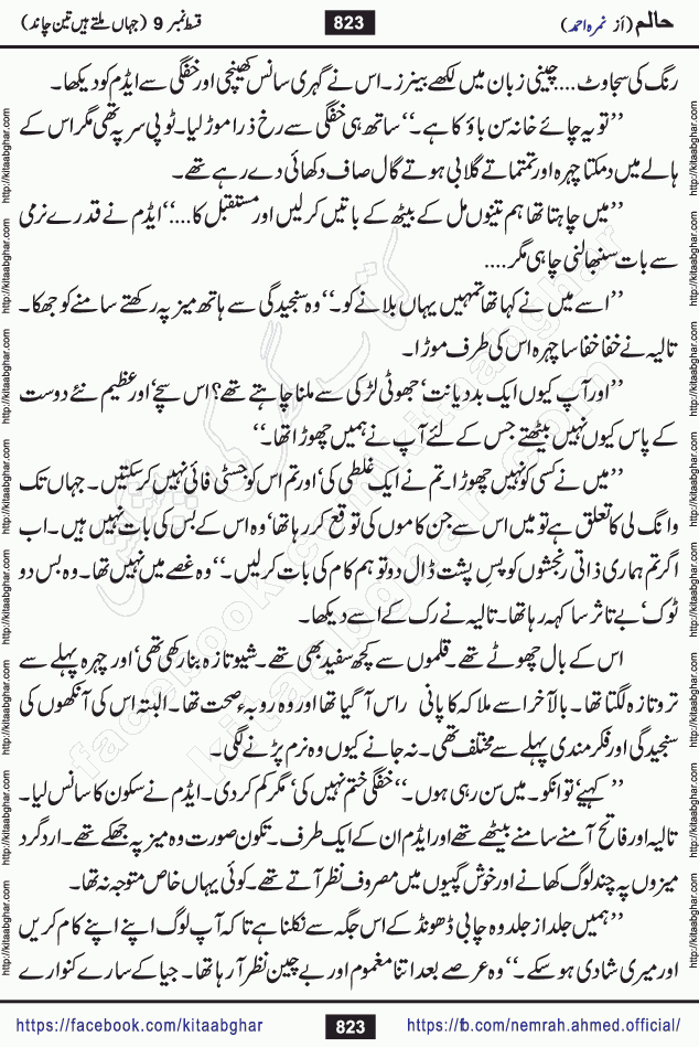 Haalim Nimra Ahmed complete social romantic action adventure urdu novel published on Kitab Ghar as PDF eBook