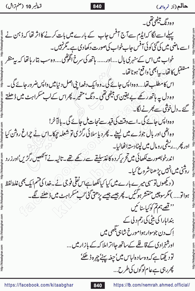 Haalim Nimra Ahmed complete social romantic action adventure urdu novel published on Kitab Ghar as PDF eBook