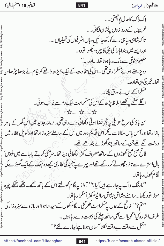 Haalim Nimra Ahmed complete social romantic action adventure urdu novel published on Kitab Ghar as PDF eBook