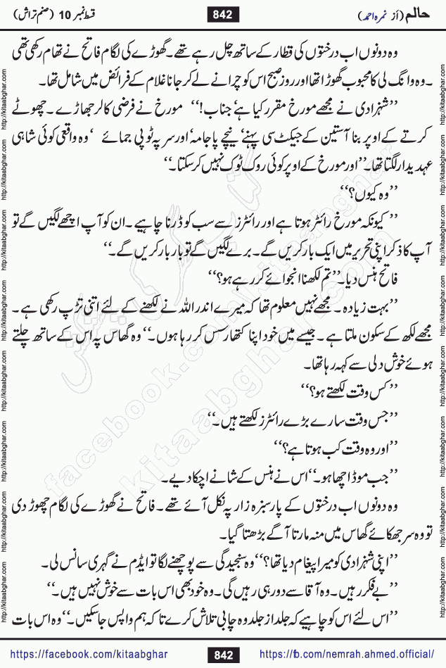 Haalim Nimra Ahmed complete social romantic action adventure urdu novel published on Kitab Ghar as PDF eBook
