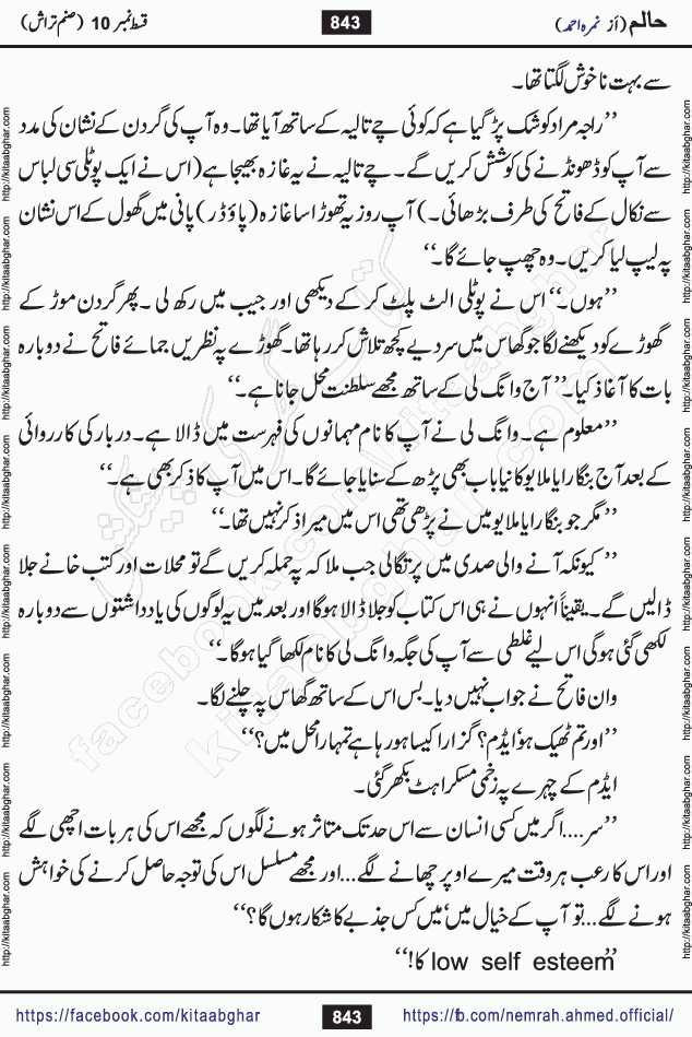 Haalim Nimra Ahmed complete social romantic action adventure urdu novel published on Kitab Ghar as PDF eBook