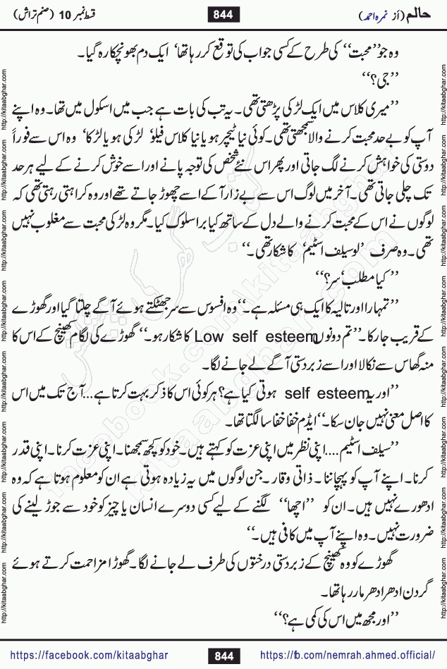 Haalim Nimra Ahmed complete social romantic action adventure urdu novel published on Kitab Ghar as PDF eBook