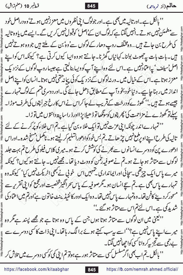 Haalim Nimra Ahmed complete social romantic action adventure urdu novel published on Kitab Ghar as PDF eBook