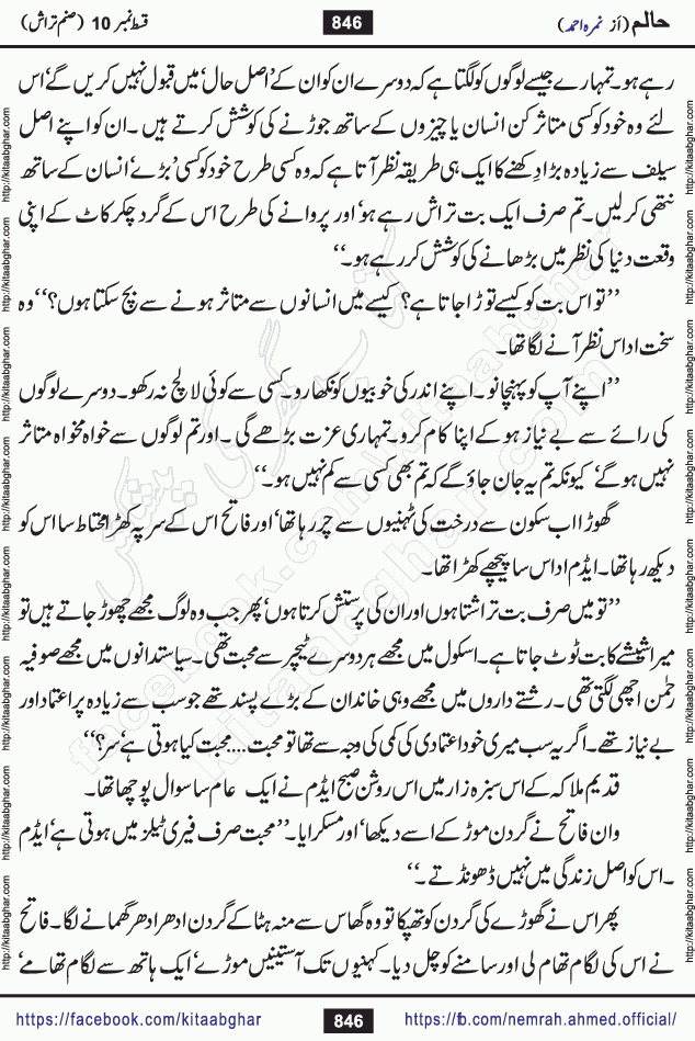 Haalim Nimra Ahmed complete social romantic action adventure urdu novel published on Kitab Ghar as PDF eBook