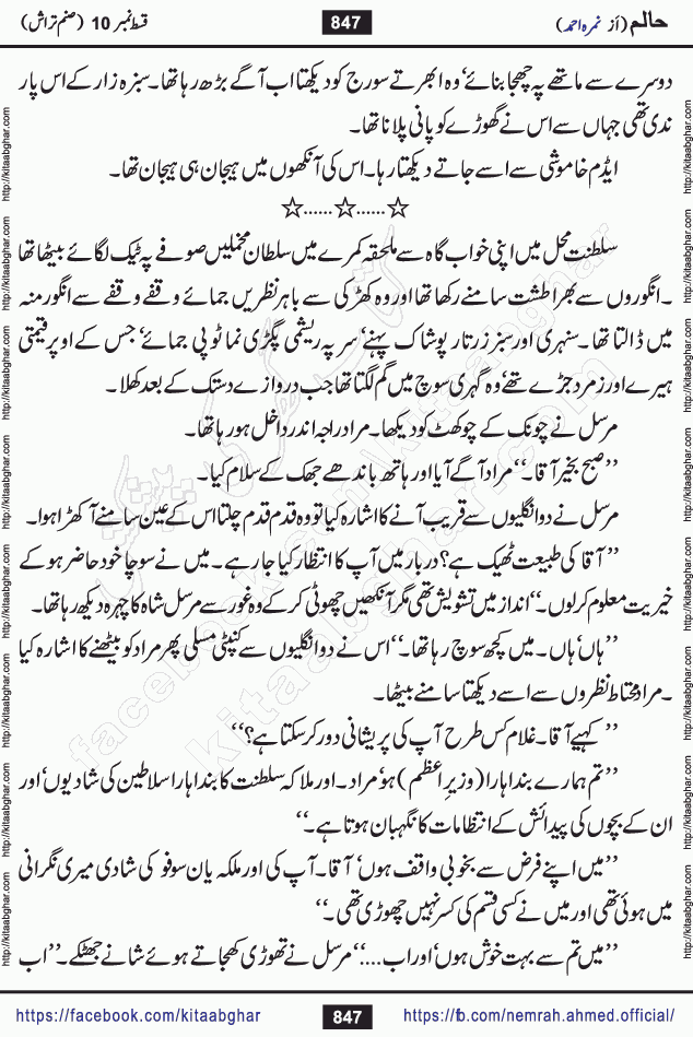 Haalim Nimra Ahmed complete social romantic action adventure urdu novel published on Kitab Ghar as PDF eBook