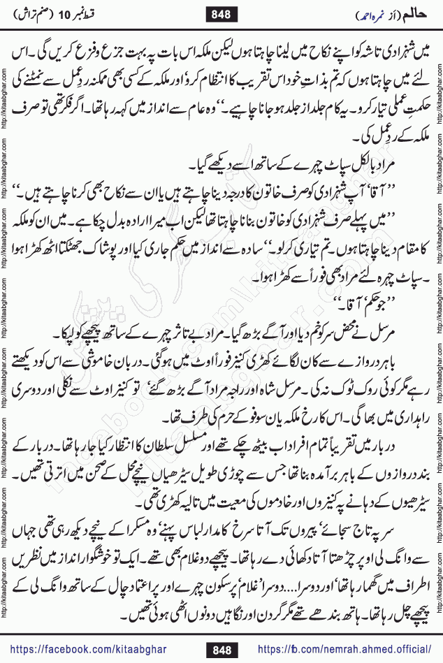 Haalim Nimra Ahmed complete social romantic action adventure urdu novel published on Kitab Ghar as PDF eBook