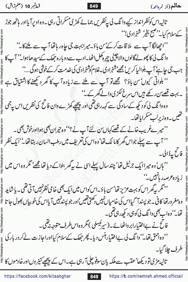 Haalim Nimra Ahmed complete social romantic action adventure urdu novel published on Kitab Ghar as PDF eBook