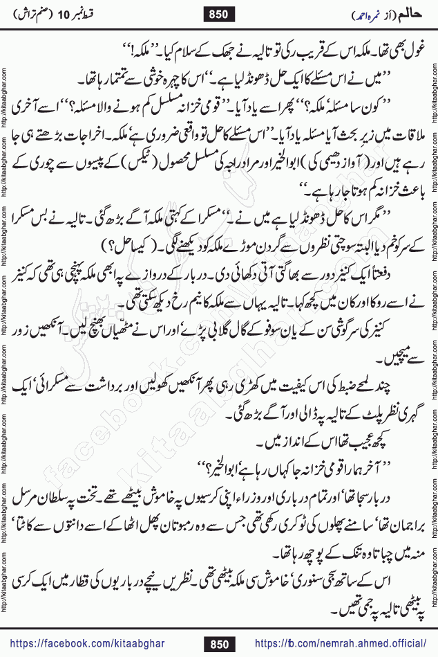 Haalim Nimra Ahmed complete social romantic action adventure urdu novel published on Kitab Ghar as PDF eBook