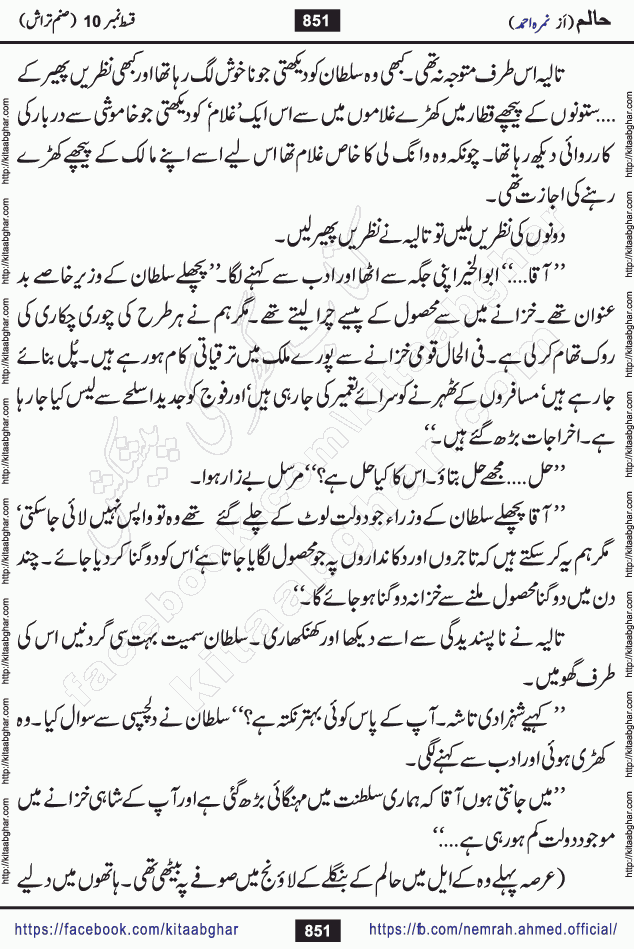 Haalim Nimra Ahmed complete social romantic action adventure urdu novel published on Kitab Ghar as PDF eBook