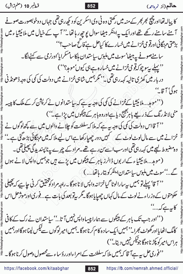 Haalim Nimra Ahmed complete social romantic action adventure urdu novel published on Kitab Ghar as PDF eBook