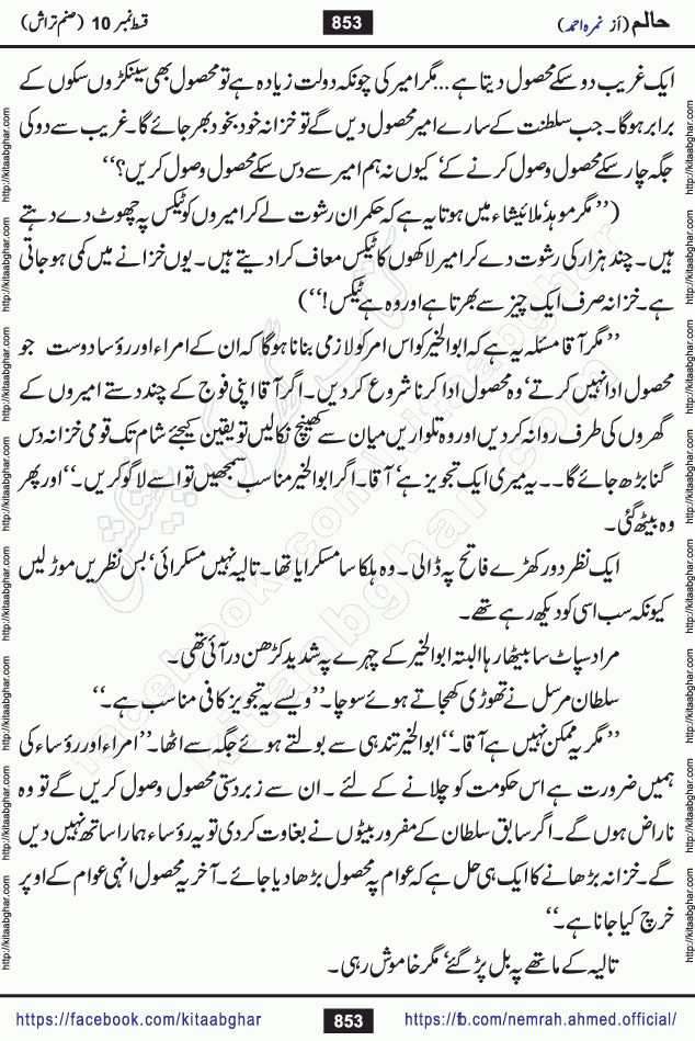 Haalim Nimra Ahmed complete social romantic action adventure urdu novel published on Kitab Ghar as PDF eBook
