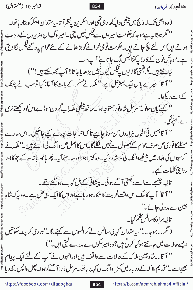 Haalim Nimra Ahmed complete social romantic action adventure urdu novel published on Kitab Ghar as PDF eBook
