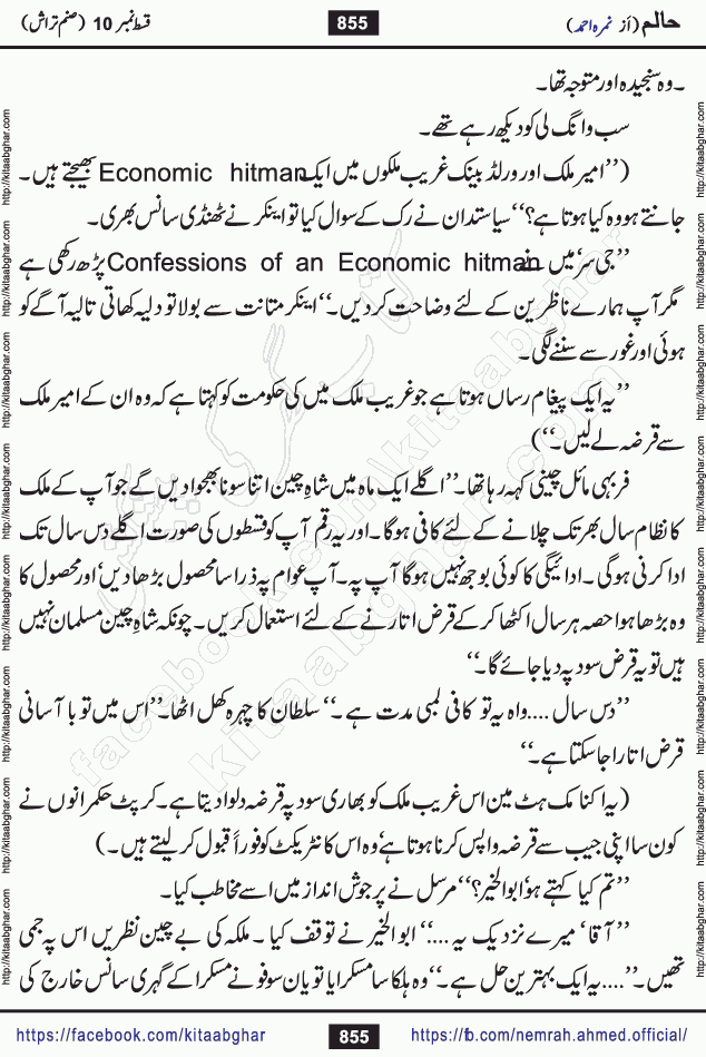 Haalim Nimra Ahmed complete social romantic action adventure urdu novel published on Kitab Ghar as PDF eBook