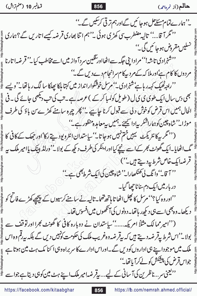 Haalim Nimra Ahmed complete social romantic action adventure urdu novel published on Kitab Ghar as PDF eBook