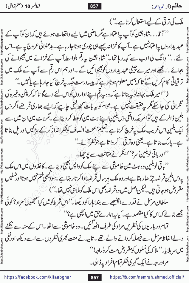 Haalim Nimra Ahmed complete social romantic action adventure urdu novel published on Kitab Ghar as PDF eBook