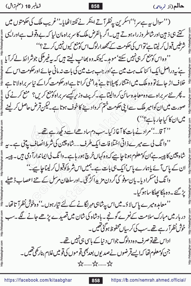 Haalim Nimra Ahmed complete social romantic action adventure urdu novel published on Kitab Ghar as PDF eBook